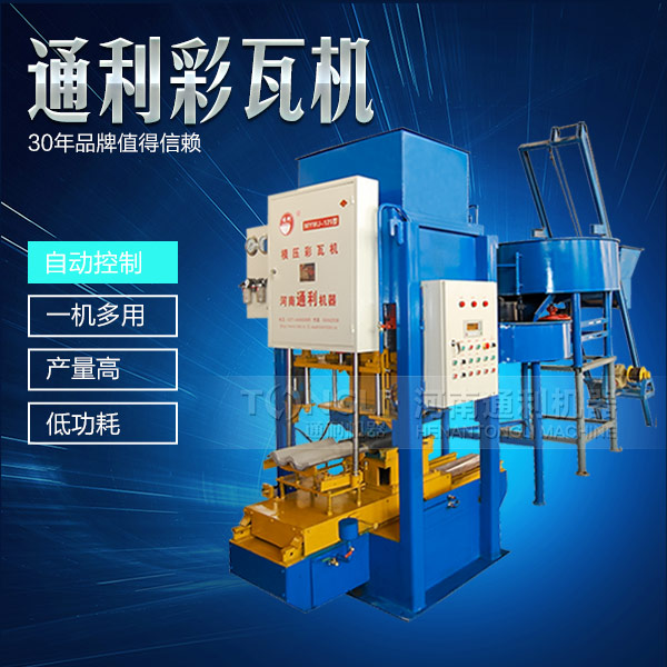 彩瓦設備，水泥彩瓦機價格是